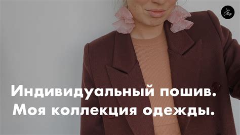 Одежда из ателье по цене H&M - YouTube