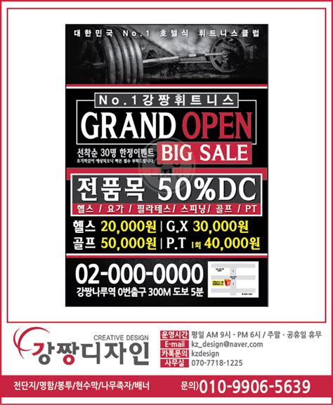 강짱디자인 213 헬스장전단지헬스전단지핫요가전단지필라테스전단지휘트니스전단지오픈세일전단지피티샵전단지 Pt전단지