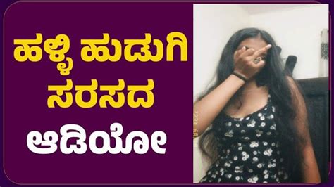 Village Girl Naughty Call Record Girl Audio Viral In Kannada