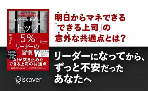 【全目次】ai分析でわかった トップ5リーダーの習慣 越川慎司【要約･もくじ･評価感想】 トップ5リーダーの習慣 モクホン