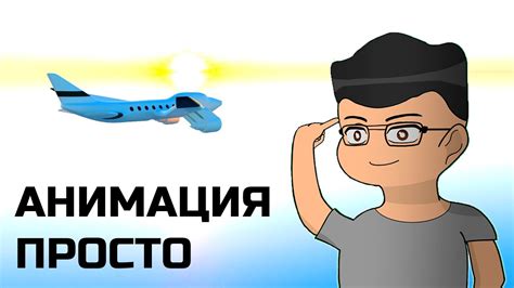 Анимация в Blender проще, чем ты думаешь - YouTube