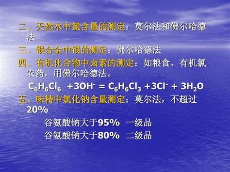 第六章 沉淀滴定法 Precipitation Titration Ppt Download