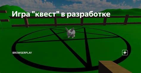 Игра "квест" в разработке | Browserplay Яндекс игры | Дзен