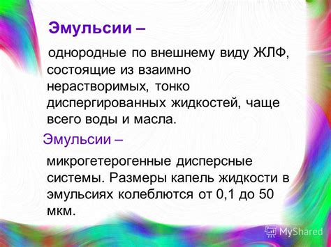 Презентация на тему: "Суспензии и эмульсии Сёмкина Ольга Александровна ...
