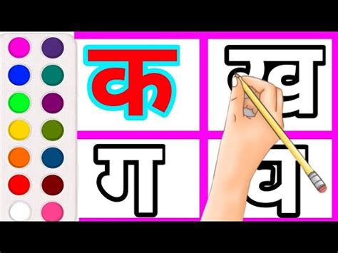 क ख ग घ ङ hindi alphabets barakhadi K se kabutar kha se khargosh