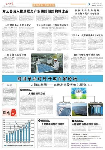 大同日报数字报 左云县深入推进煤炭产业供给侧结构性改革