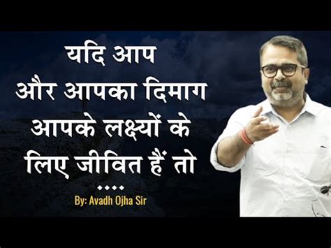 यद आप और आपक दमग लकषय क लए जवत ह त Guidance By Awadh Ojha