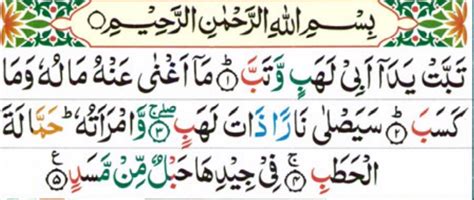 Tafseer Surah Al Masad Benefits Tajweed Rules Learn Quran Online With