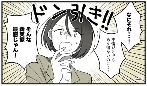 【スカッと漫画】「もう別れるからいっか！」離婚が決まり、義母に復讐した人の話【第10話】 女子力アップcafe Googirl