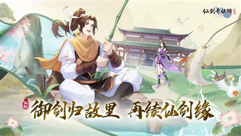 《仙剑奇侠传：新的开始》定档1月26日正式上线仙剑奇侠传新的开始九游手机游戏