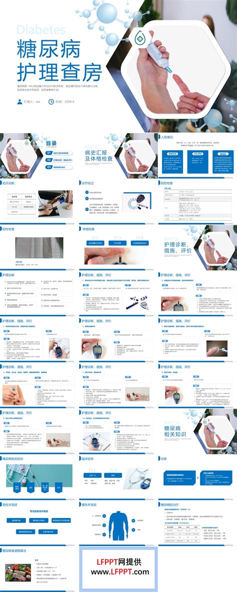 糖尿病护理查房ppt课件免费下载 Lfppt