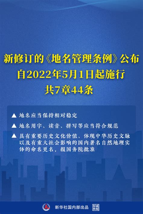 权威快报丨新修订的《地名管理条例》5月1日起施行杭州网