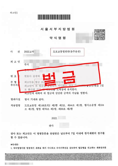 음주운전 3진 약식기소 벌금형으로 선처받은 성공사례 음주닷컴