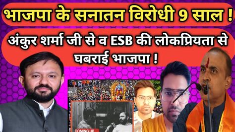 Ankur Sharma Ji Interview Ankur Sharma Ji Exposed Bjp Ekam Sanatan