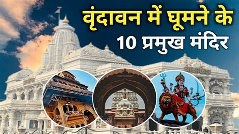 Top Temples In Vrindavan Famous Temples Of Vrindavan Vrindavan