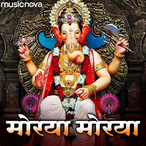 ‎ganpati Song Morya Re Bappa Morya Re Album By Shailendra Bhartti