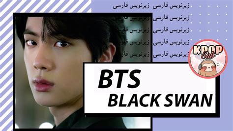 Bts Black Swan Persian Sub زیرنویس فارسی موزیک ویدیو کره ای