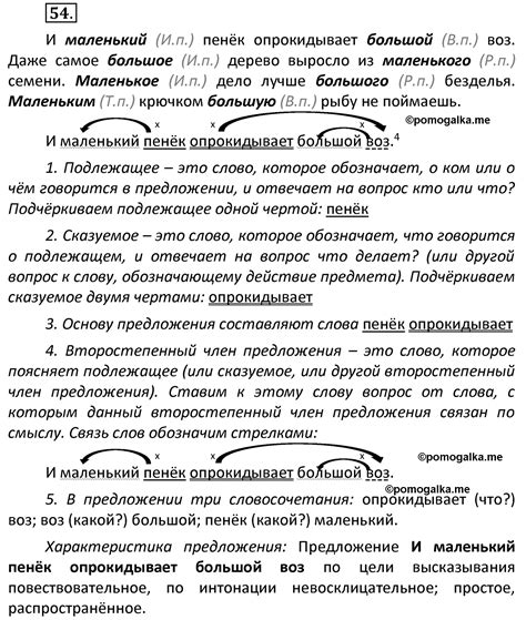 Упражнение 54 - ГДЗ по русскому языку 4 класс Канакина, Горецкий часть 2