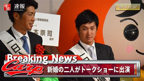 上本崇司選手がイジメについて語る／今シーズンは「踊った」だけ＝プロ野球・広島 20141207 安芸の者がゆく＠広島東洋カープ応援ブログ