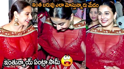 ఇంతున్నాయ్ ఏంట్రా సామీ😲 Vidya Balan Uncomfortable With Her Dress Vidya Balan Bold Looks