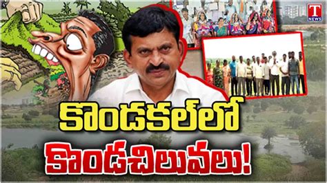 Aparna Constructions Grabbed Kondakal Village Lands With Congress Minister Help Rangareddy T