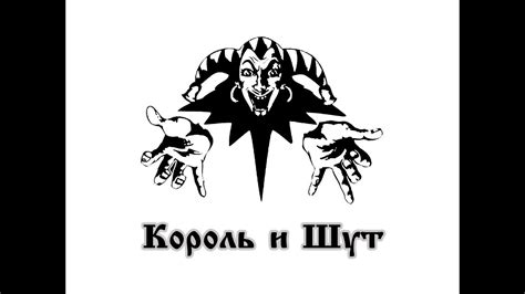 Король и Шут Лучшие песни Youtube