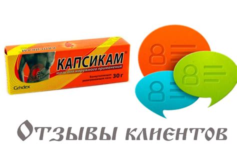 Капсикам мазь – инструкция по применению, отзывы и цена