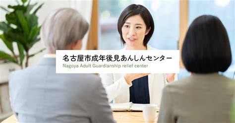 2024年下半期「障がい者・高齢者のための成年後見制度に関する相談」のご案内（専門相談） 名古屋市成年後見あんしんセンター