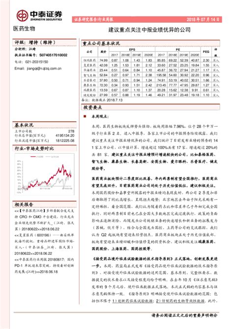 医药生物行业周报：建议重点关注中报业绩优异的公司