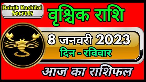 वशचक रश 8 जनवर रववर Vrishchik rashi 8 January 2023 Aaj ka