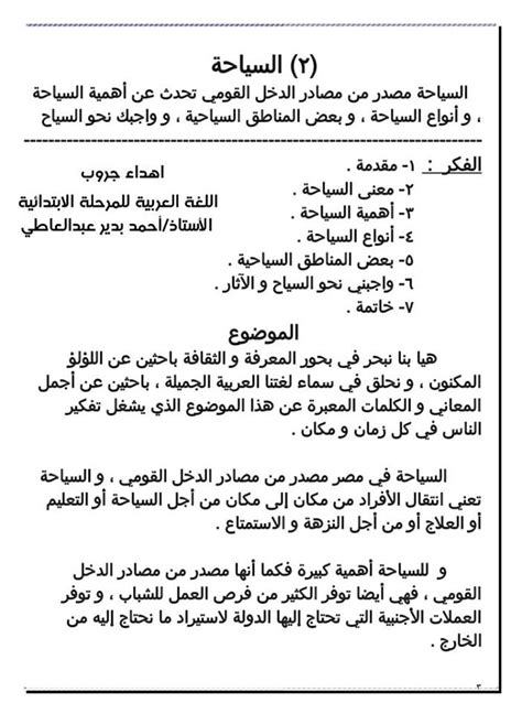 موضوع تعبير عن السياحة احد اهم مصادر الدخل القومي المميز