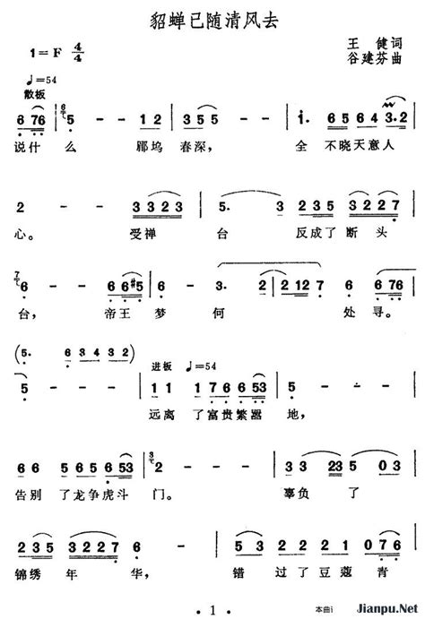 《貂蝉已随清风去（电视连续剧《三国演义》第七集片尾曲）》简谱三国演义万山红原唱 歌谱 钢琴谱吉他谱 简谱之家