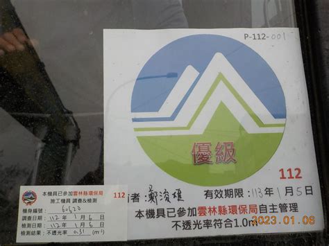 雲林縣環保局提供營建施工機具 上網預約到檢服務