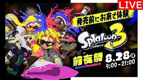 🔴splatoon3 前夜祭！朝からやります！ Youtube