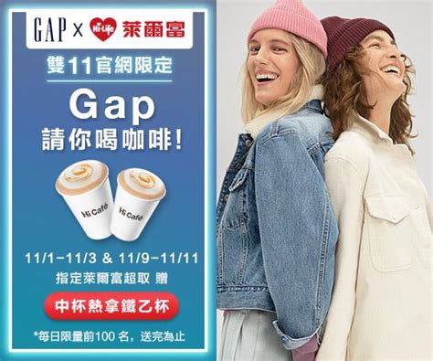 Gap 11月萊爾富取件送中杯熱拿鐵咖啡 萊爾富 優惠生活網