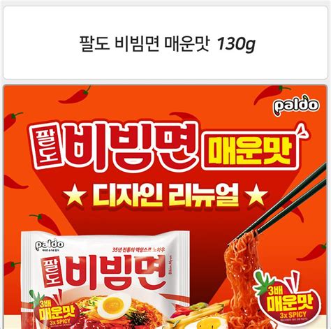 팔도 비빔면 매운맛 130gx20봉지반박스 홈플러스 택배배송