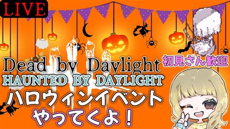 【dbd縦型配信】のんびりサバ＆キラーやるよ！ 初見さん歓迎 女性配信shortsdeadbydaylight