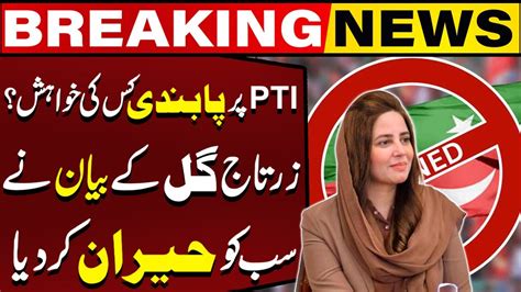 Who Wants To Ban Pti Zartaj Gull Statement Created A Stir Breaking