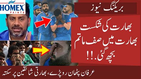 INDIA CRYING IRFAN PATHAN Broken Down Indian Media Shocked On Ind