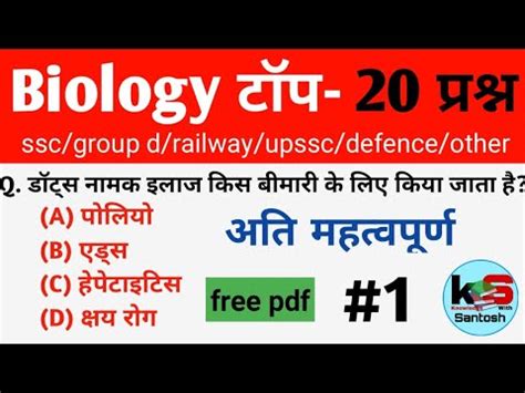 Biology Important Questions Gs In Hindi General Science For