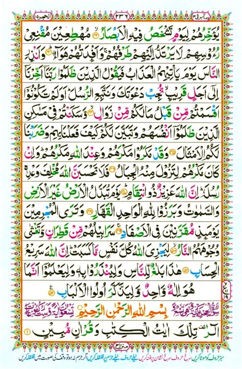 Surah Hijr