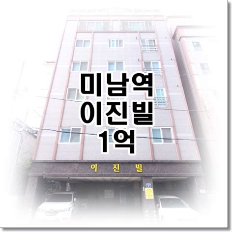 220704 4 동래구 온천동 투룸 미남역 이진빌 전세정보 네이버 블로그