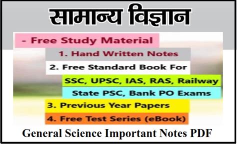 General Science Important Notes Pdf For All Competition Exam Exampura