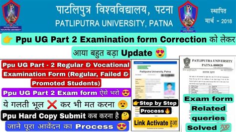 Patliputra University Part 2 Exam Form Correction Update 2021 Ppu UG