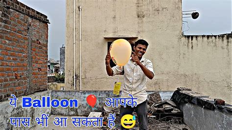 ये Balloon 🎈 मैं लिखा Massage आपके पास भी आ सकता हैं 😅 Youtube