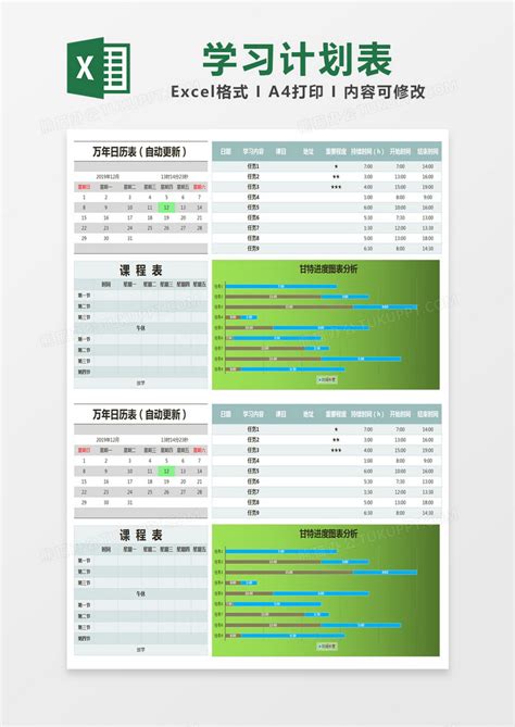 蓝色微立体甘特图分析课程学习计划表excel模版模板下载计划表图客巴巴