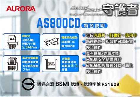 Aurora 震旦 As800cd A4 8張碎段式碎紙機 蝦皮購物