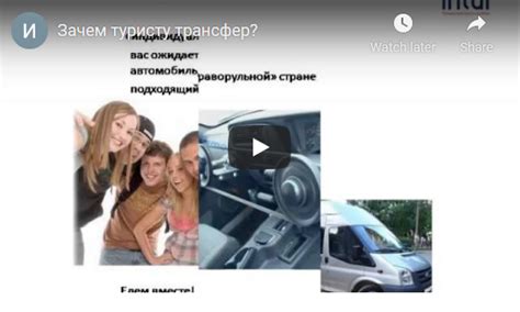Что такое туристический трансфер?
