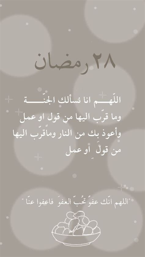 ٢٨ رمضان 🌙【2024】