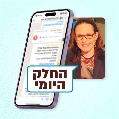 הצטרפו לקבוצת ״החלק היומי״ של סיון רהב מאיר